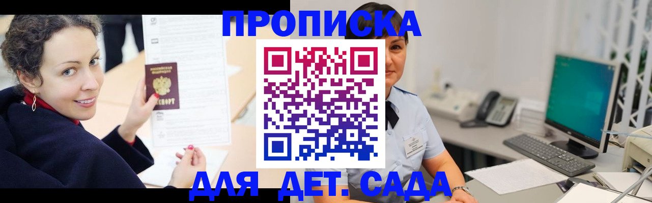 прописка для работы в Волоколамске