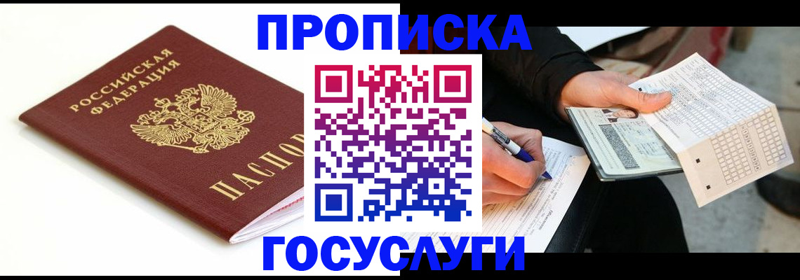 прописка поиск в Волоколамске